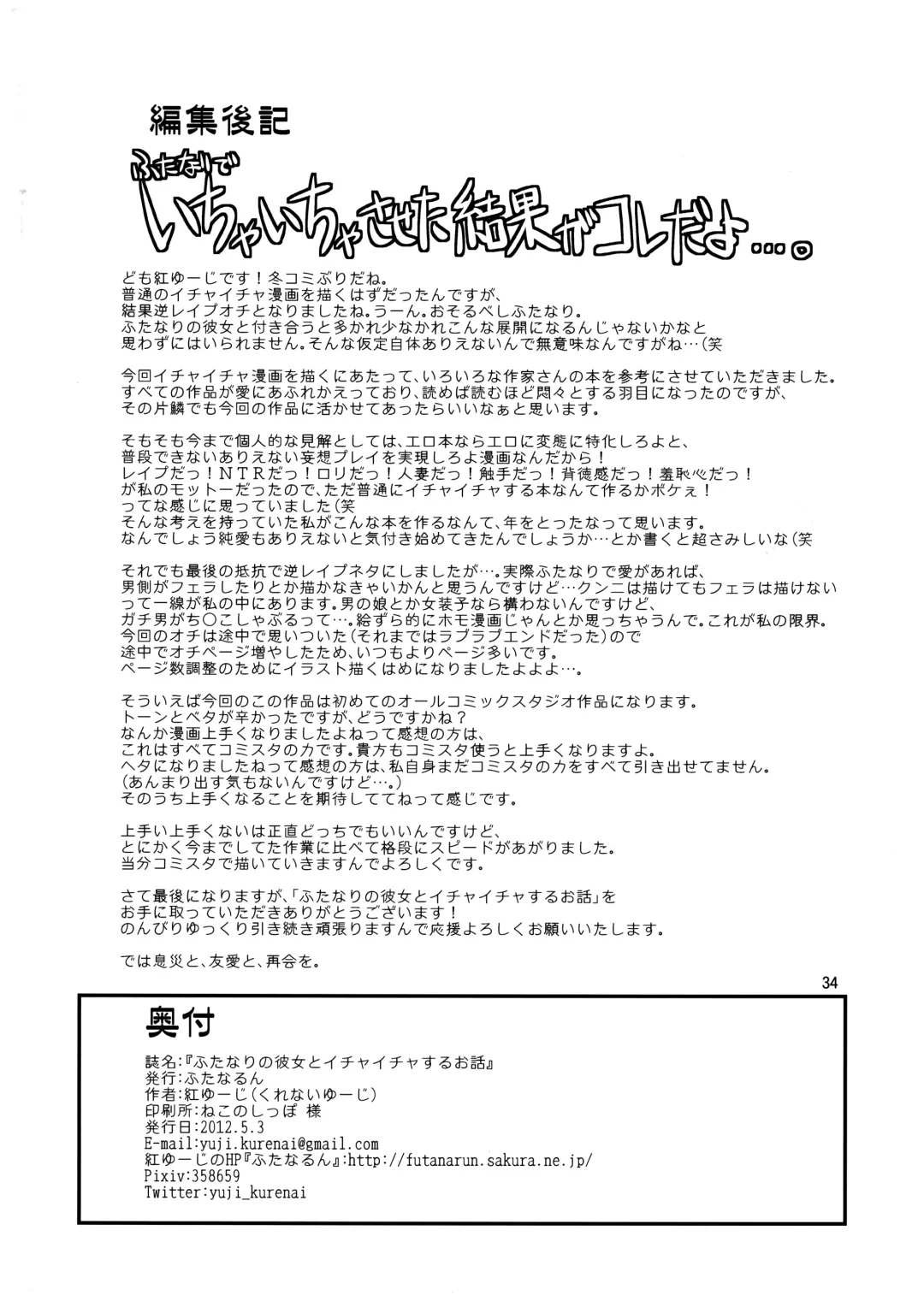 [Kurenai Yuuji] Futanari no Kanojo to Ichaicha Suru Hanashi Fhentai - Page 34