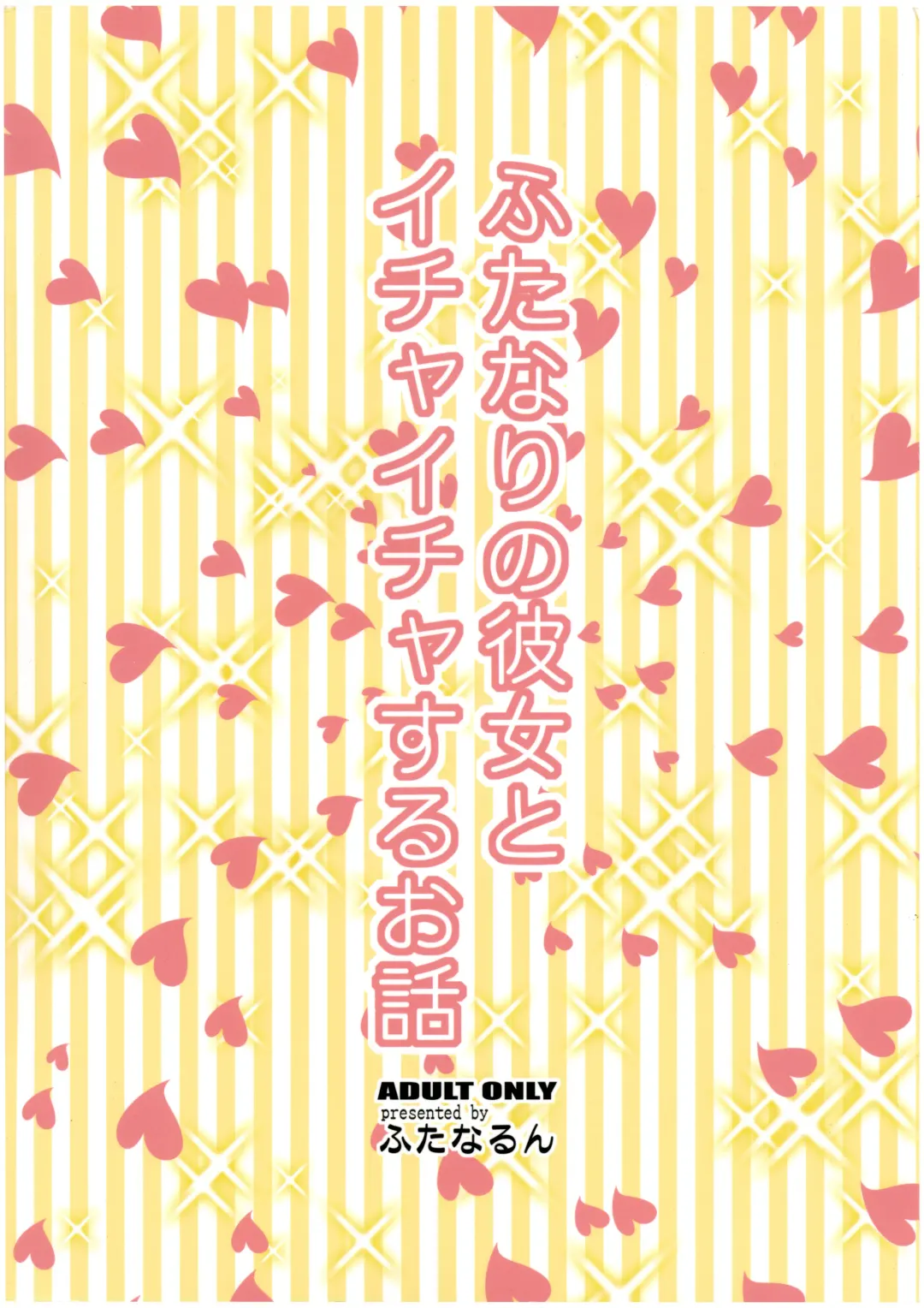 [Kurenai Yuuji] Futanari no Kanojo to Ichaicha Suru Hanashi Fhentai - Page 36