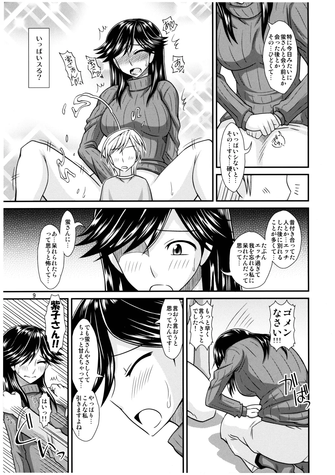 [Kurenai Yuuji] Futanari no Kanojo to Ichaicha Suru Hanashi Fhentai - Page 9