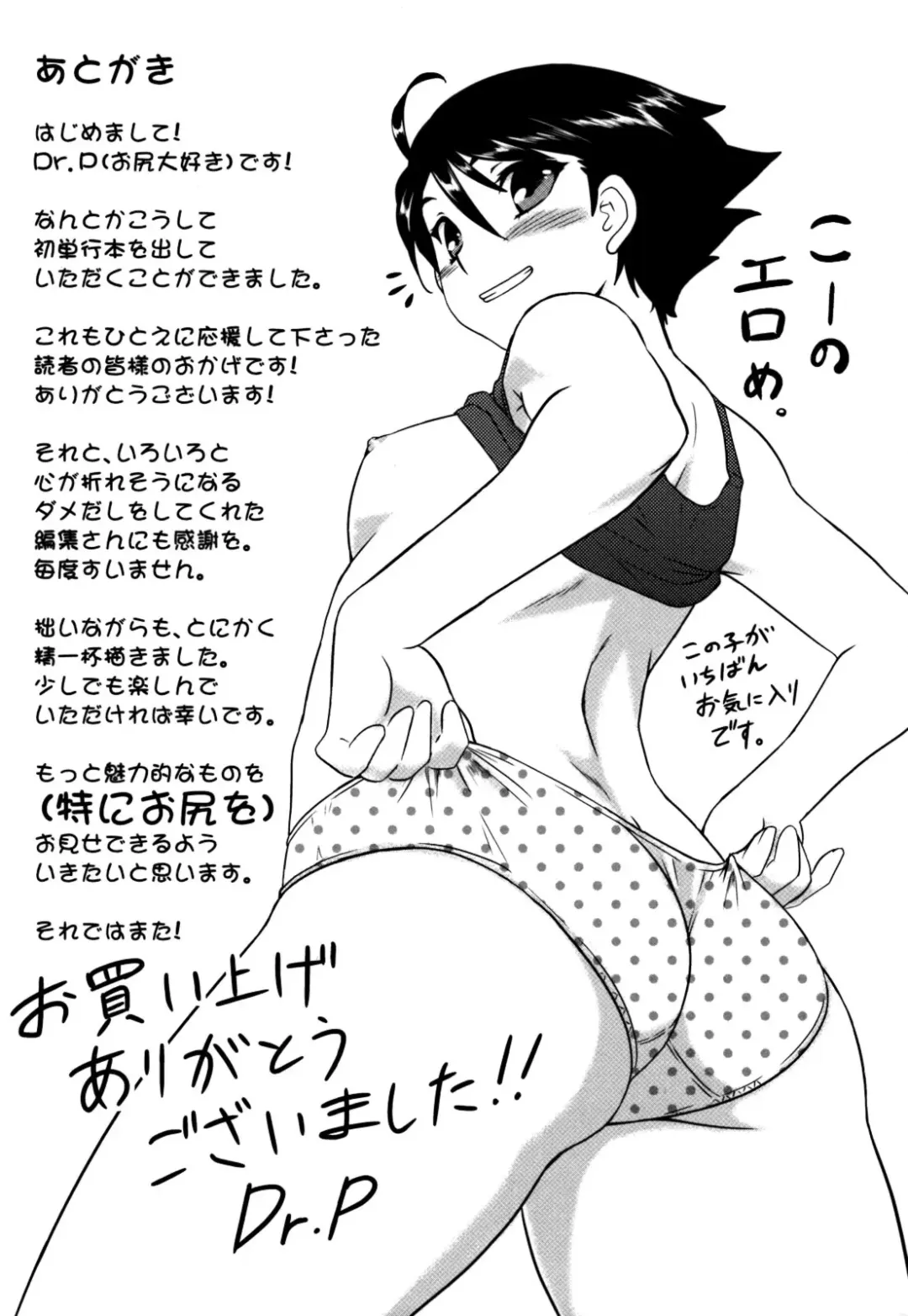 [Dr.p] Anata Ga Fureru Tabini - Whenever You Touch Me. Fhentai - Page 197