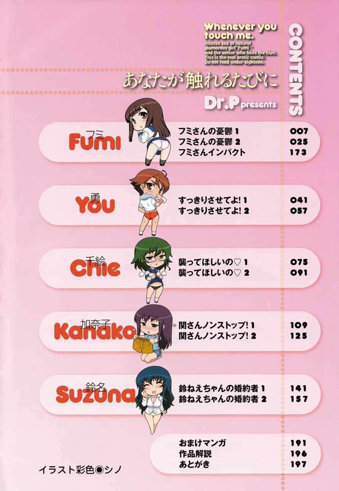 [Dr.p] Anata Ga Fureru Tabini - Whenever You Touch Me. Fhentai - Page 6