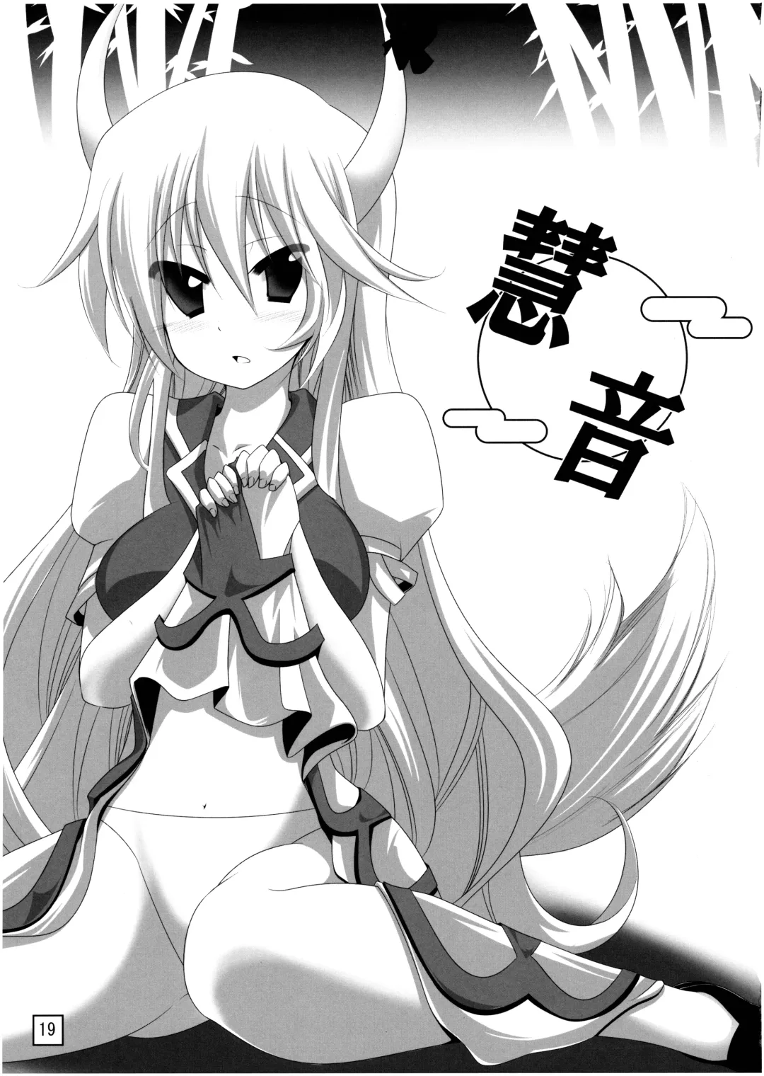 [Shikigami Kuroko] Mokou no Koe ga Kikoenai Fhentai - Page 19