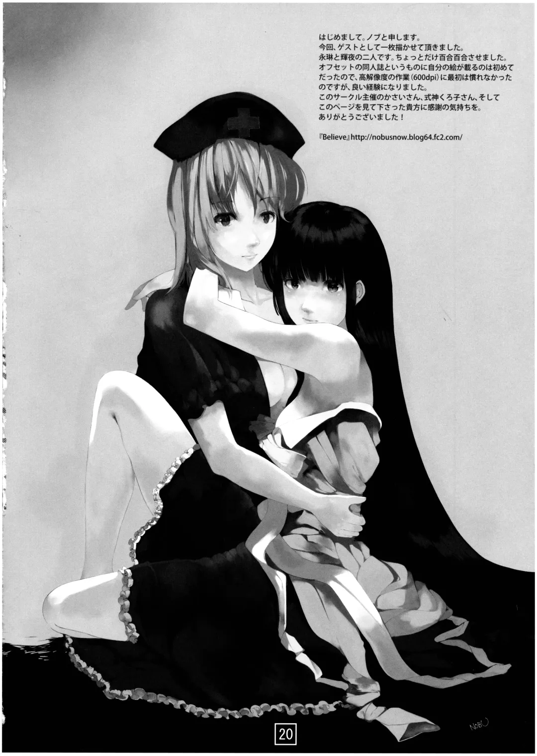 [Shikigami Kuroko] Mokou no Koe ga Kikoenai Fhentai - Page 20