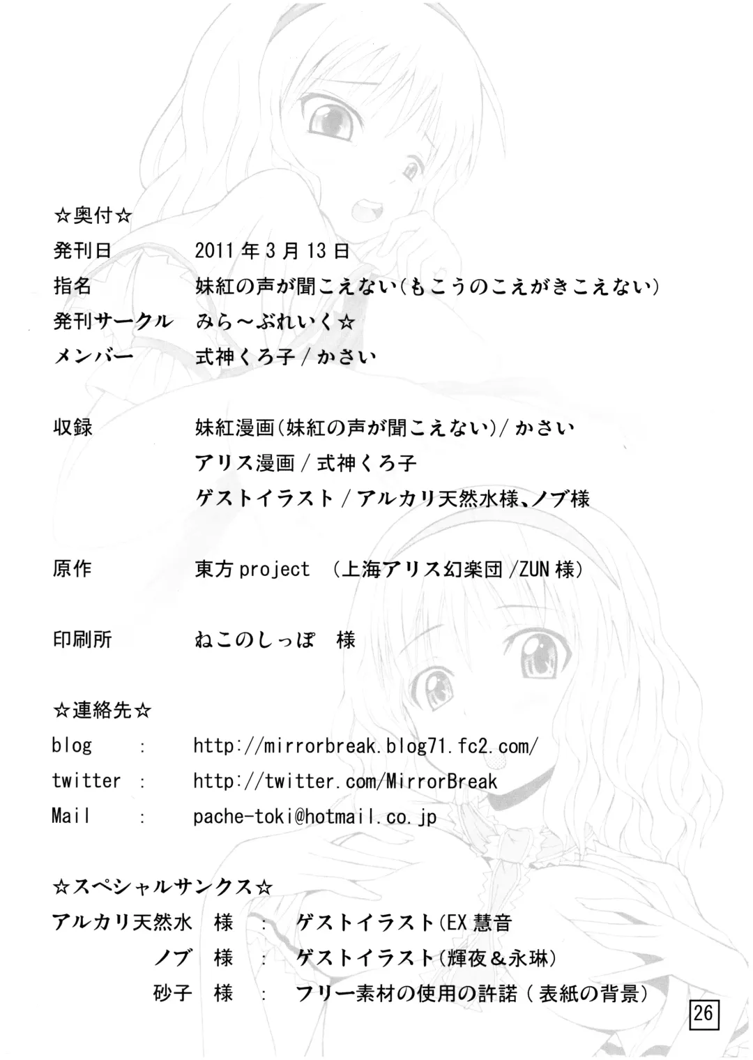 [Shikigami Kuroko] Mokou no Koe ga Kikoenai Fhentai - Page 26