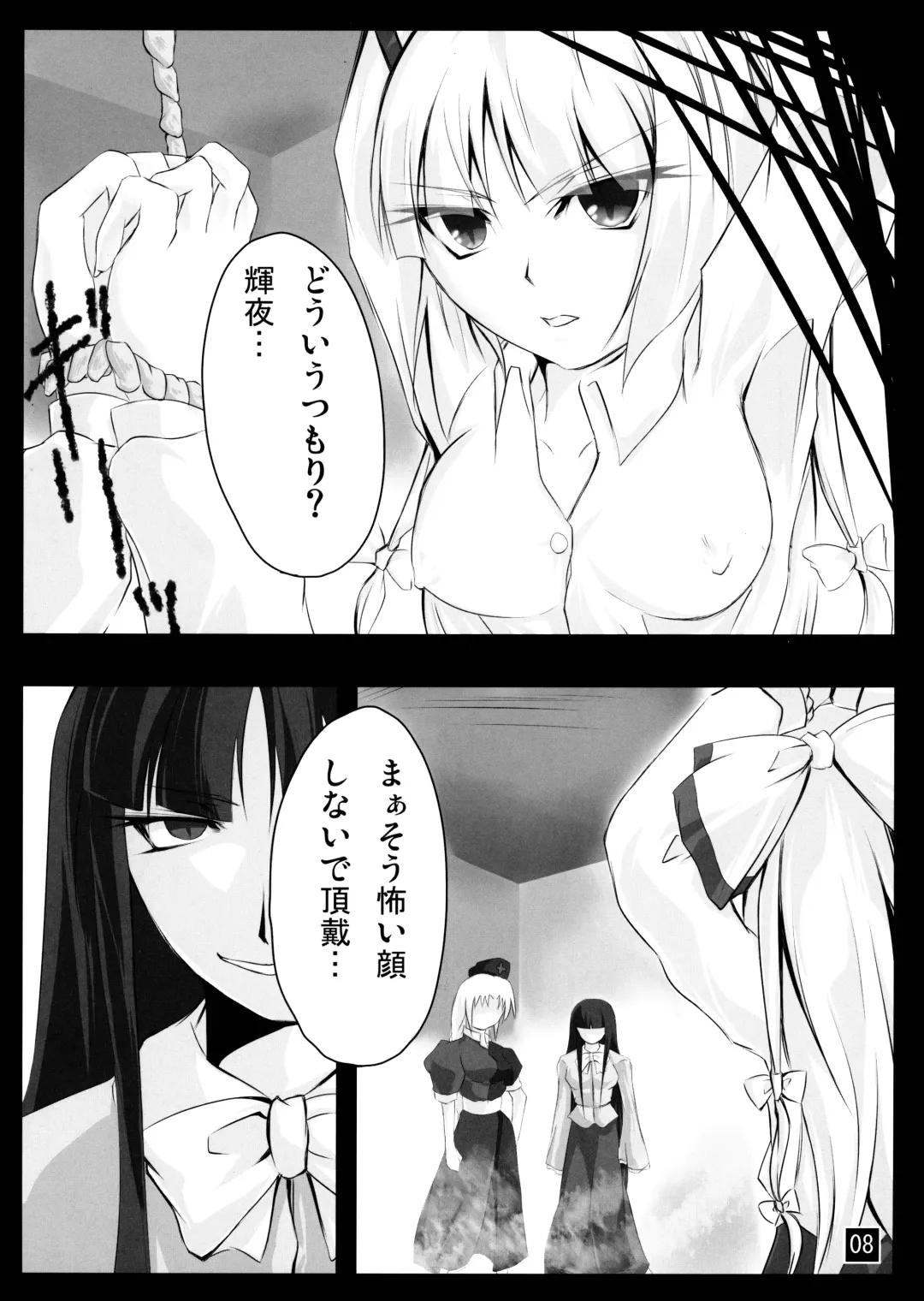 [Shikigami Kuroko] Mokou no Koe ga Kikoenai Fhentai - Page 8