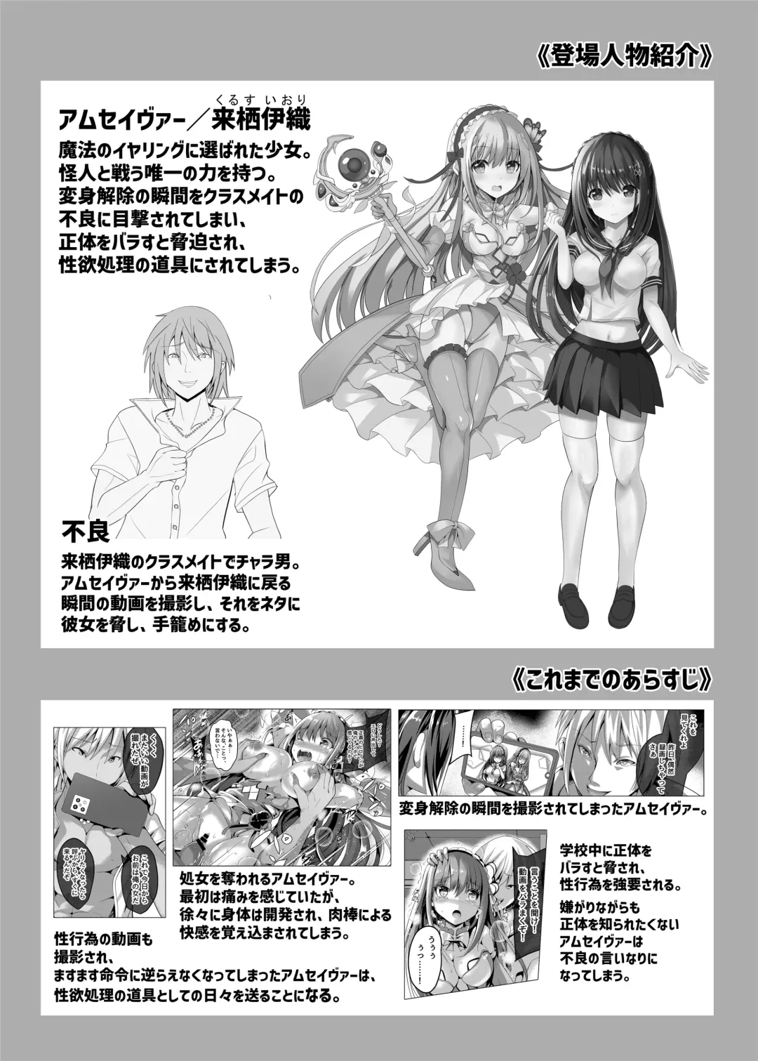 [Sumisuzu] Mahou Shinki Amsaver ~Mibare Heroine Kyouhaku Choukyou 2~ Fhentai - Page 2