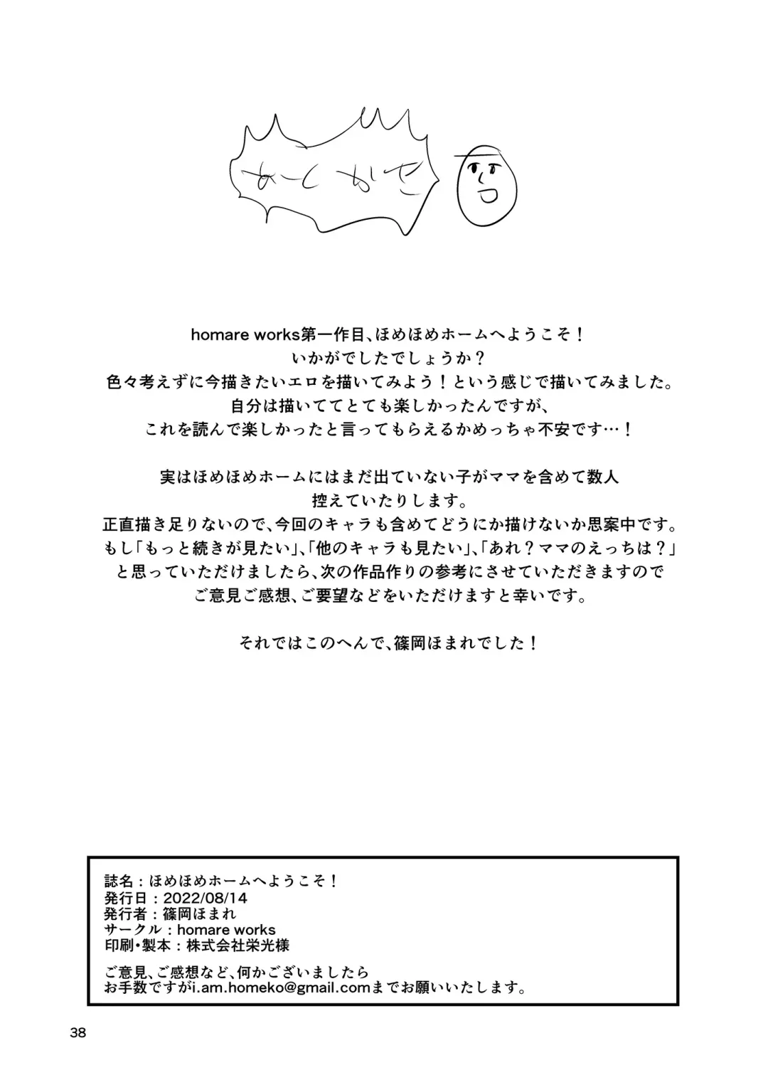 [Shinooka Homare] Homehome Home e Youkoso! - Welcome to Home Home Home! Fhentai - Page 38