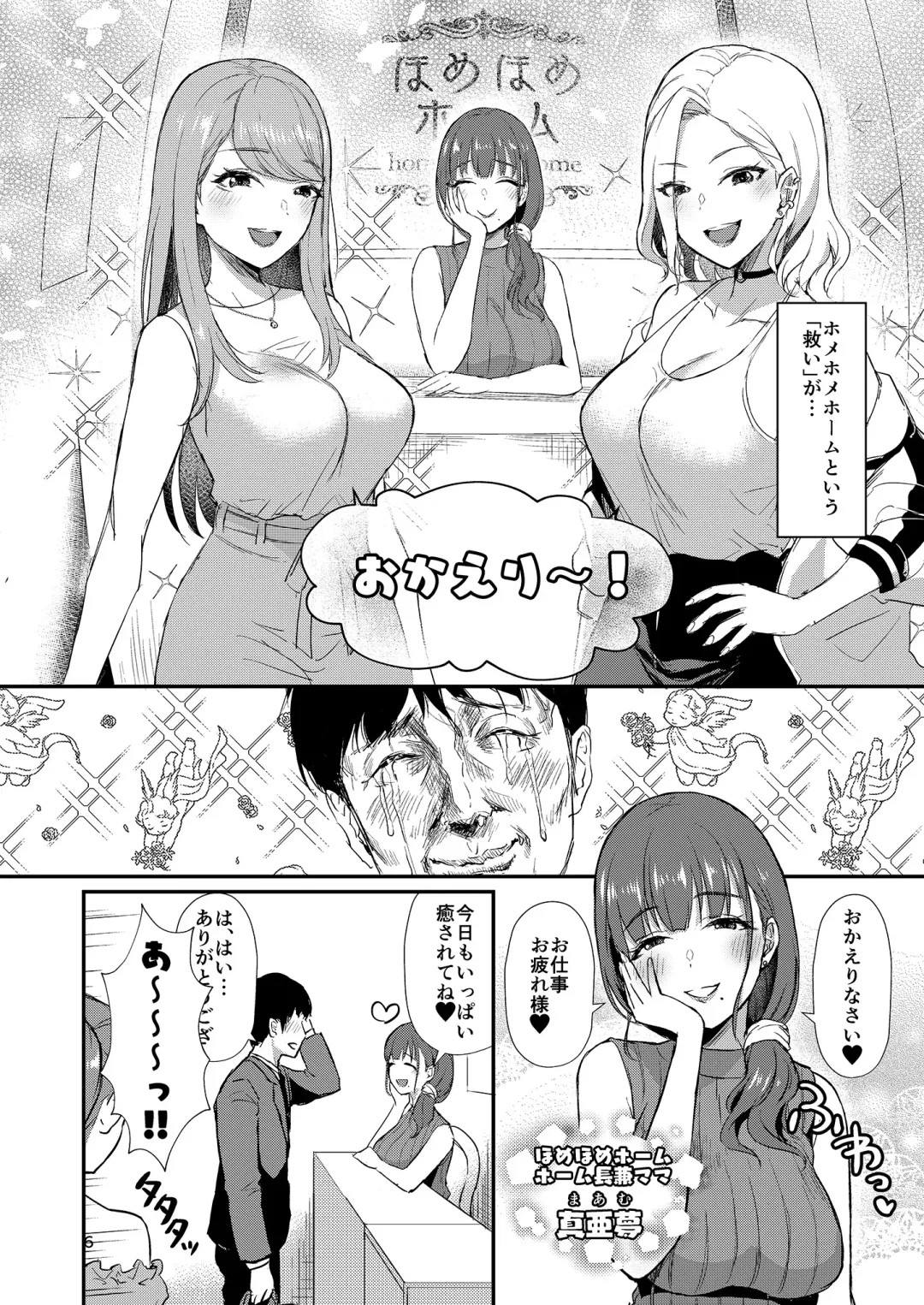 [Shinooka Homare] Homehome Home e Youkoso! - Welcome to Home Home Home! Fhentai - Page 6