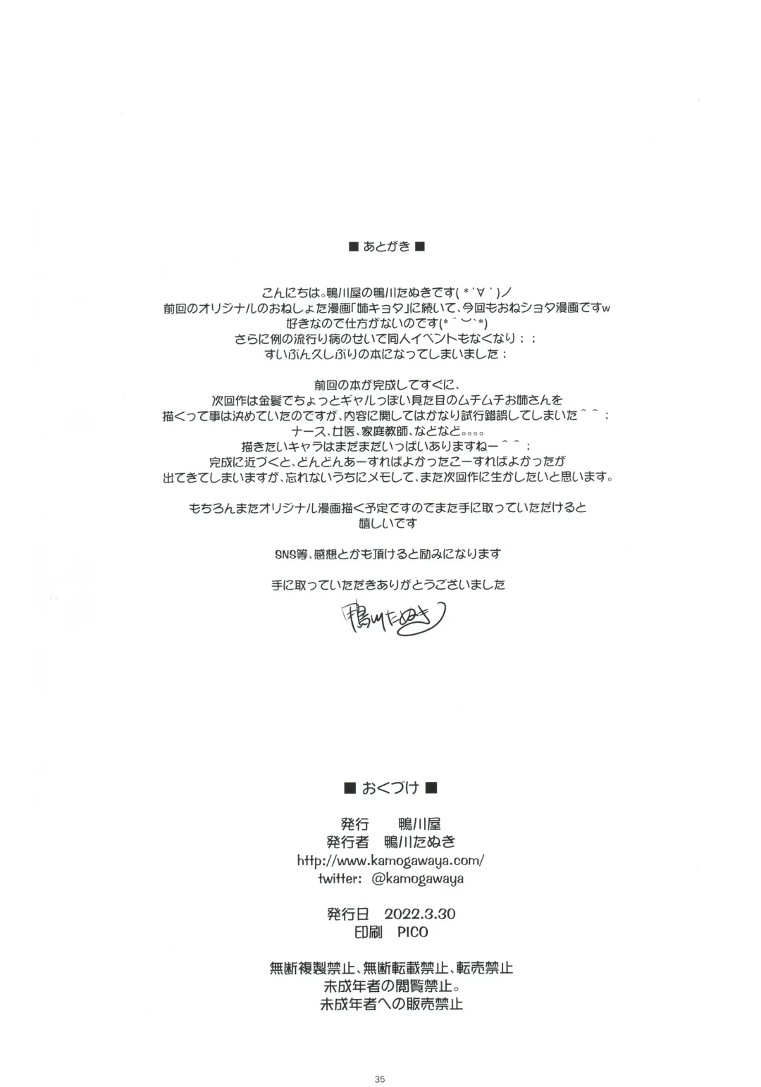 [Kamogawa Tanuki] Byouin ni Ittara Ecchi na Nurse no Onee-san ni Kensa sarechatta Hanashi Fhentai - Page 35