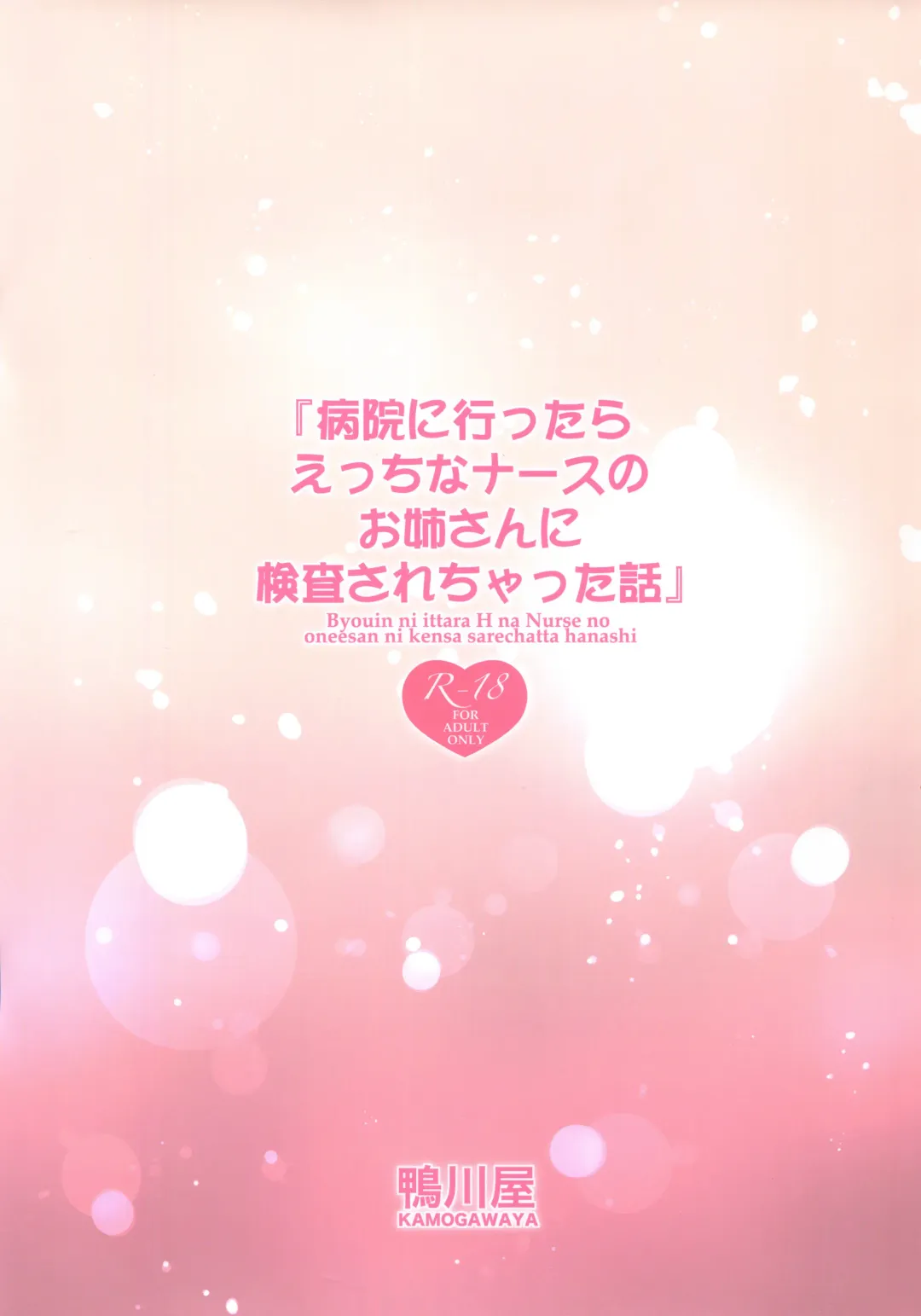 [Kamogawa Tanuki] Byouin ni Ittara Ecchi na Nurse no Onee-san ni Kensa sarechatta Hanashi Fhentai - Page 36