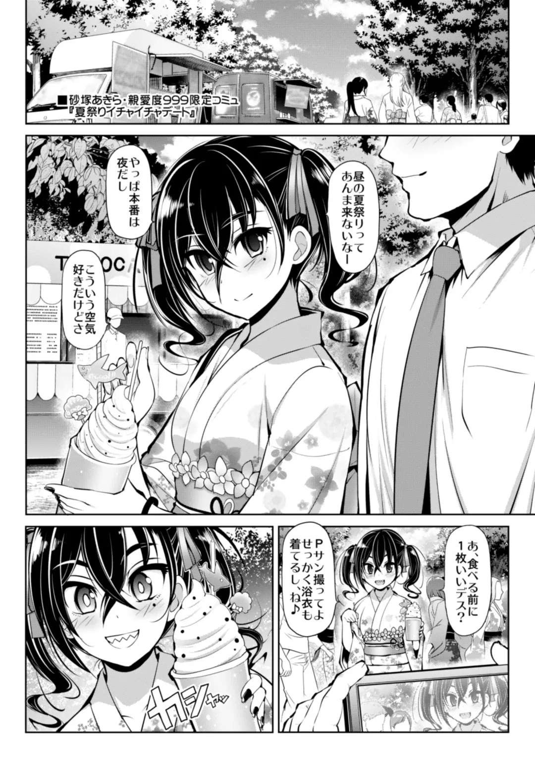 [Serebi Ryousangata] CINDERELLA Shinaido 999 Gentei Commu Manatsu no Idol Icha Love Fhentai - Page 4