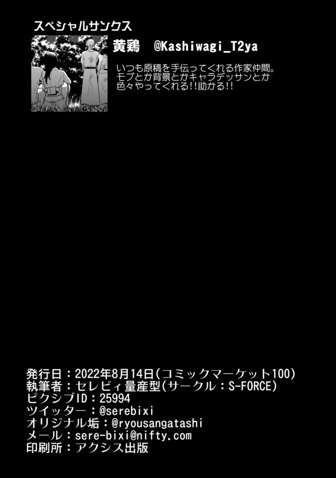 [Serebi Ryousangata] CINDERELLA Shinaido 999 Gentei Commu Manatsu no Idol Icha Love Fhentai - Page 54