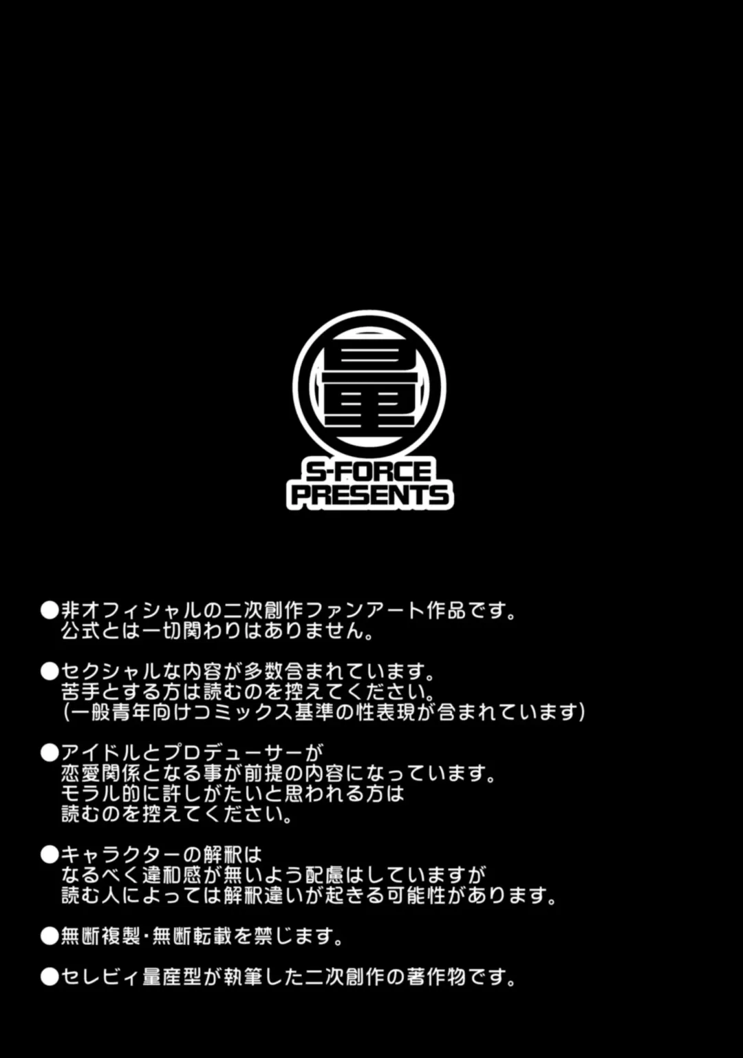 [Serebi Ryousangata] CINDERELLA Shinaido 999 Gentei Commu Manatsu no Idol Icha Love Fhentai - Page 56