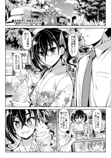 [Serebi Ryousangata] CINDERELLA Shinaido 999 Gentei Commu Manatsu no Idol Icha Love Fhentai - Page 4