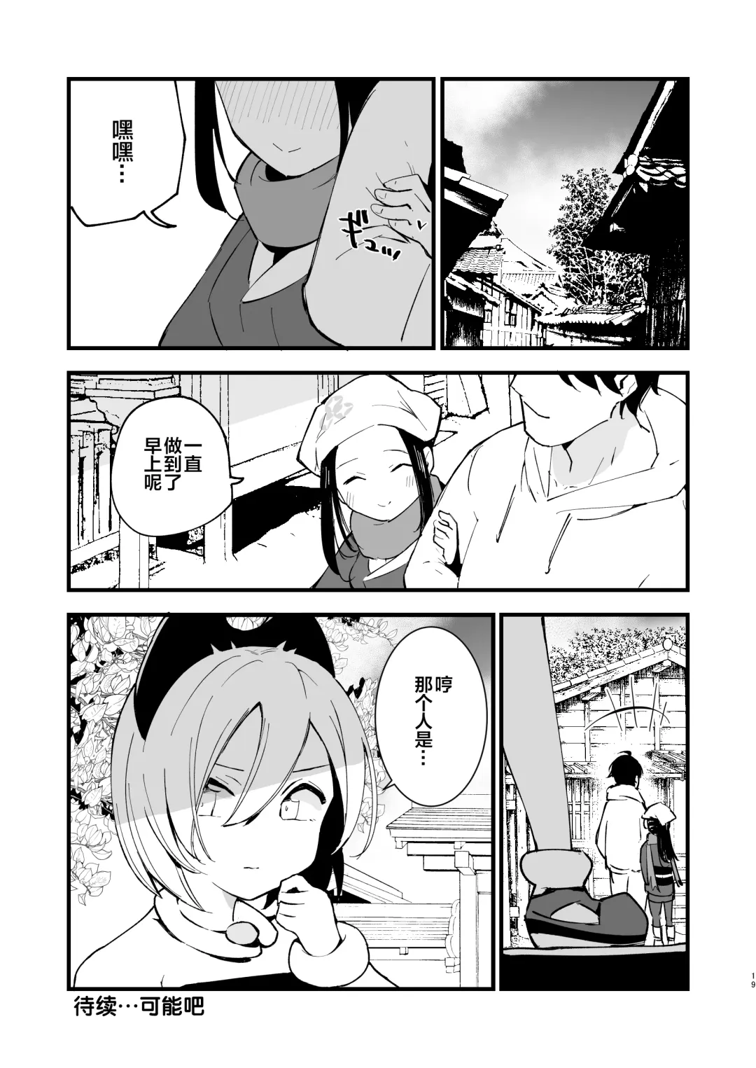 [Miya9] Hisui Tensei-roku Fhentai - Page 20