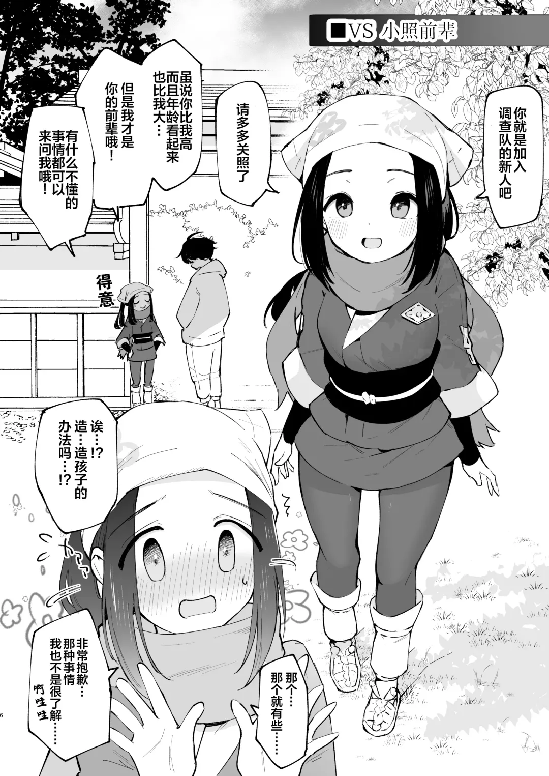 [Miya9] Hisui Tensei-roku Fhentai - Page 7