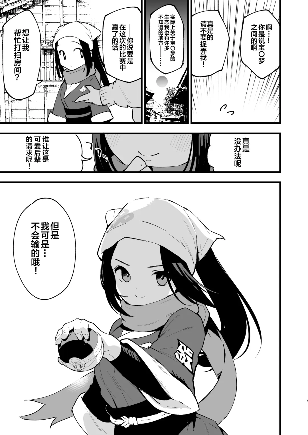 [Miya9] Hisui Tensei-roku Fhentai - Page 8