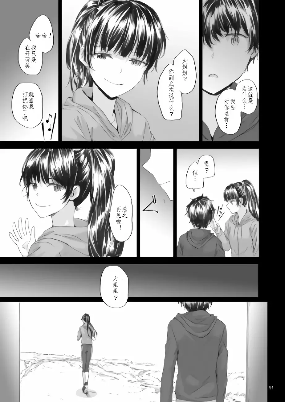 [Sumiya] Michibata Fhentai - Page 12