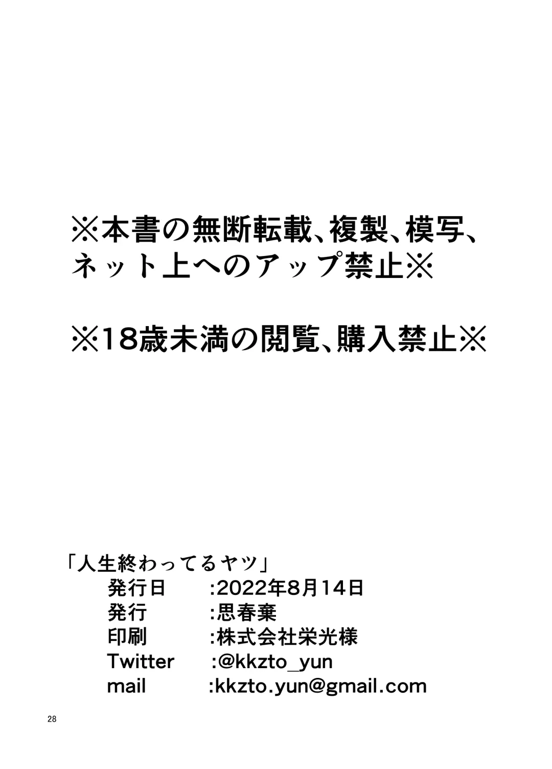 [Kakuzato Yun] Jinsei owatteru yatsu Fhentai - Page 29