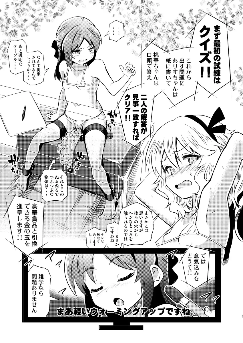 [Yaneko Uta] MomoAri no Chotto H na Dokidoki Pair Adventure Fhentai - Page 4