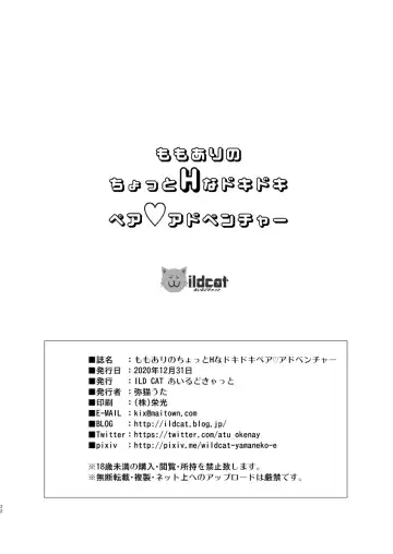 [Yaneko Uta] MomoAri no Chotto H na Dokidoki Pair Adventure Fhentai - Page 31