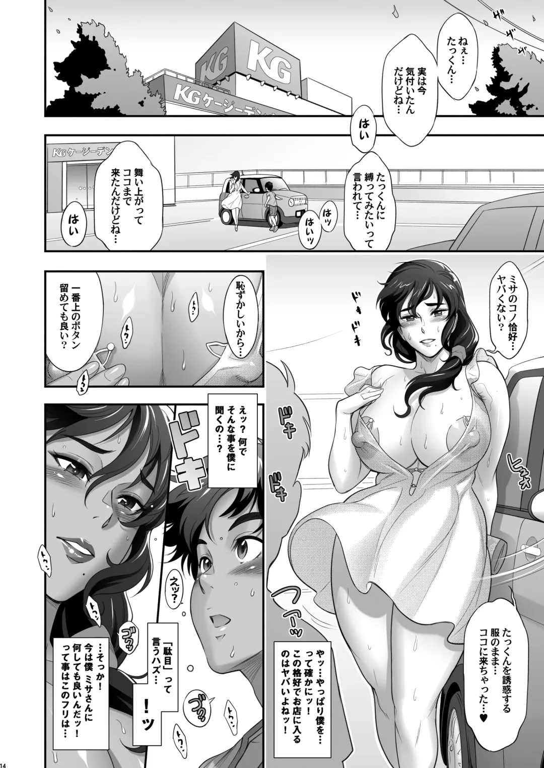 [Kakugari Kyoudai] Nihon Otonari no Oku-sama no Himitsu 2 Fhentai - Page 14
