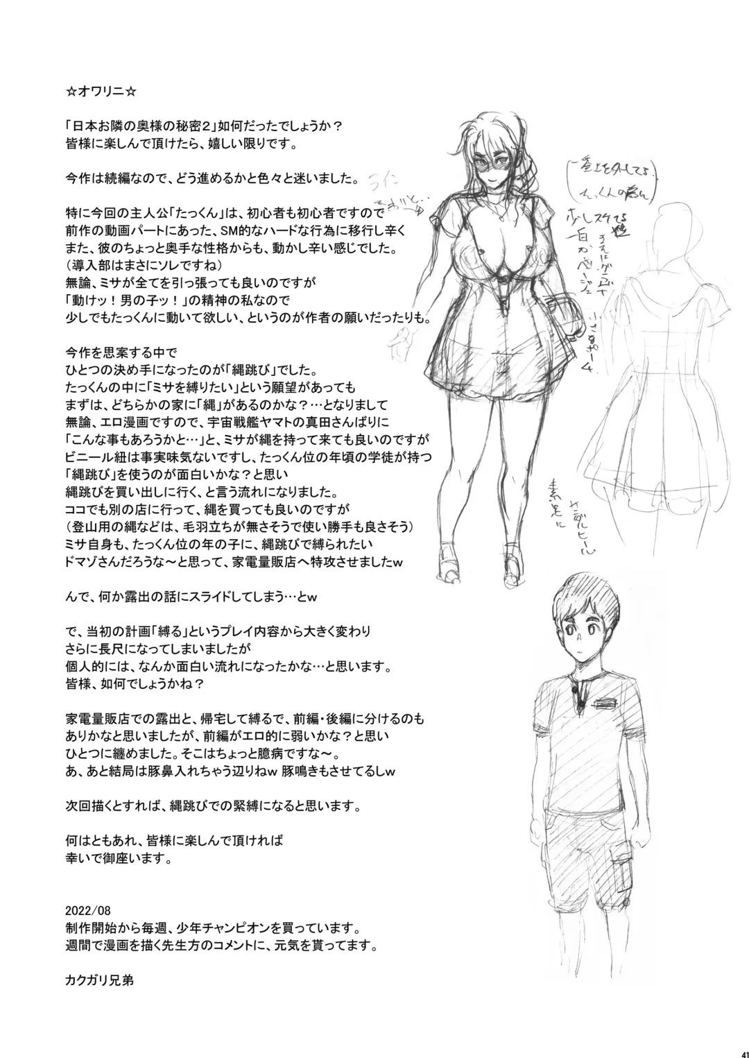 [Kakugari Kyoudai] Nihon Otonari no Oku-sama no Himitsu 2 Fhentai - Page 41