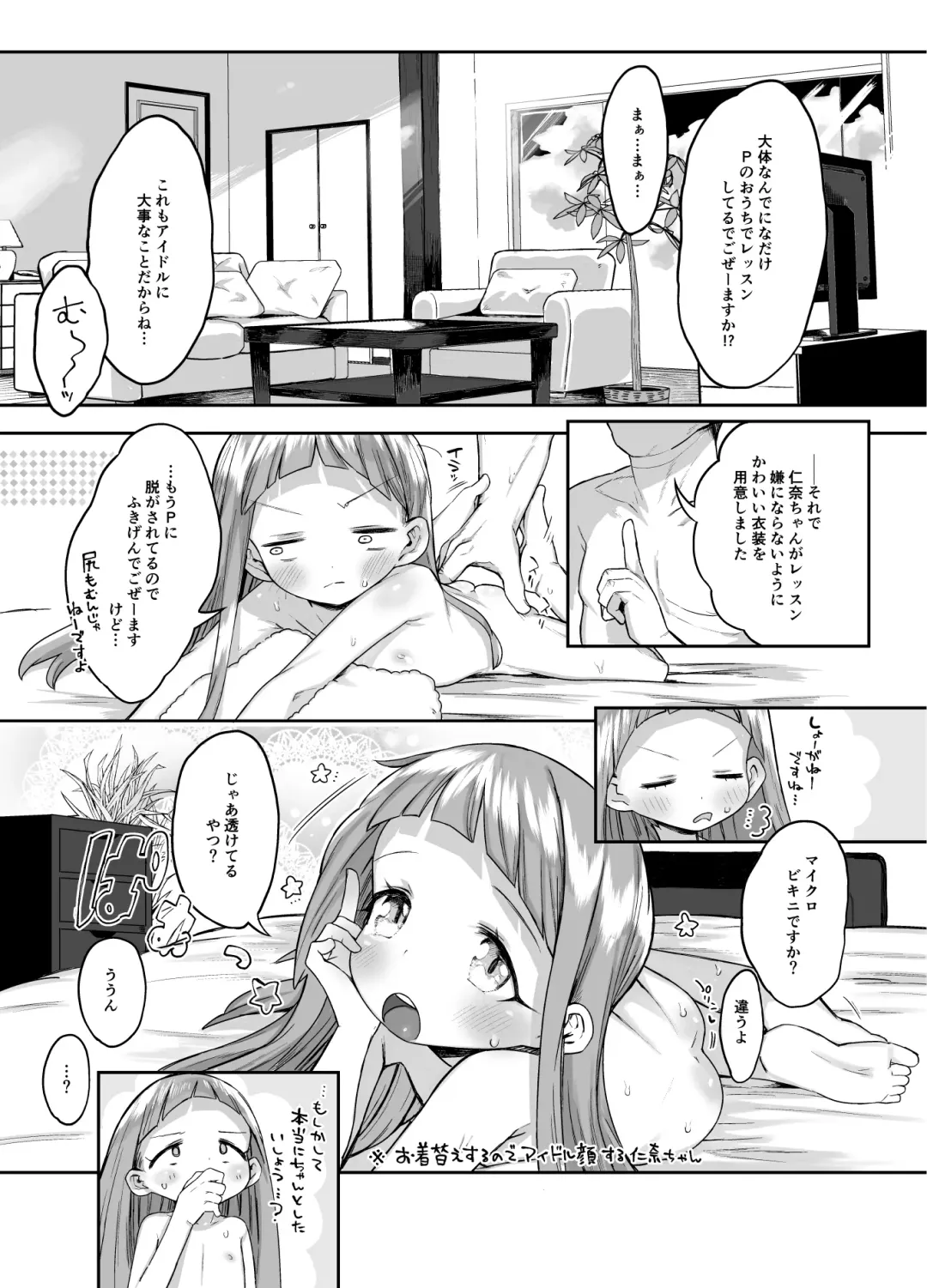[Kereno] Ichihara Nina-chan 9-sai Love Love Chucchu Nakayoshi Rape Hon + Nyuuyouji to Sex shite mo Ii Hon nano Fhentai - Page 19