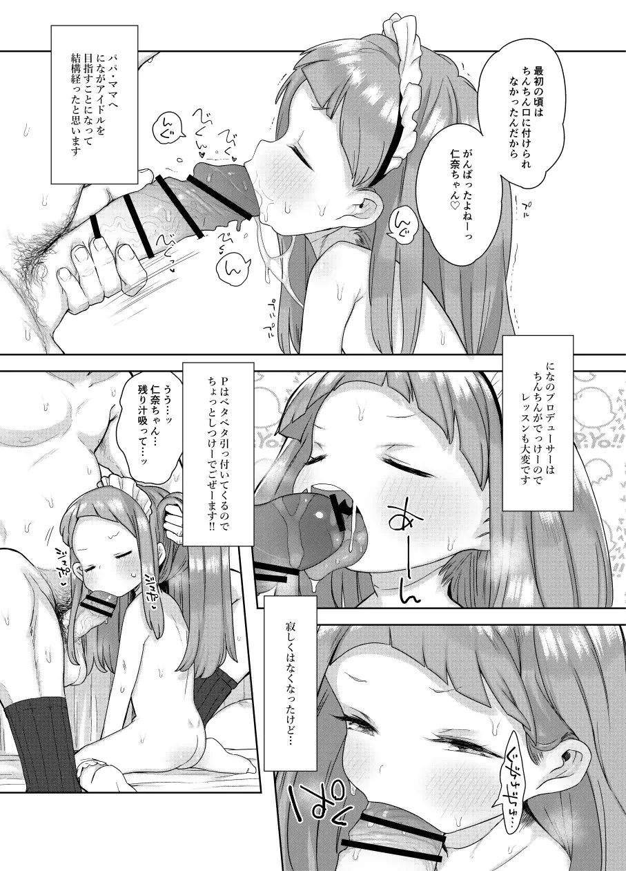 [Kereno] Ichihara Nina-chan 9-sai Love Love Chucchu Nakayoshi Rape Hon + Nyuuyouji to Sex shite mo Ii Hon nano Fhentai - Page 53