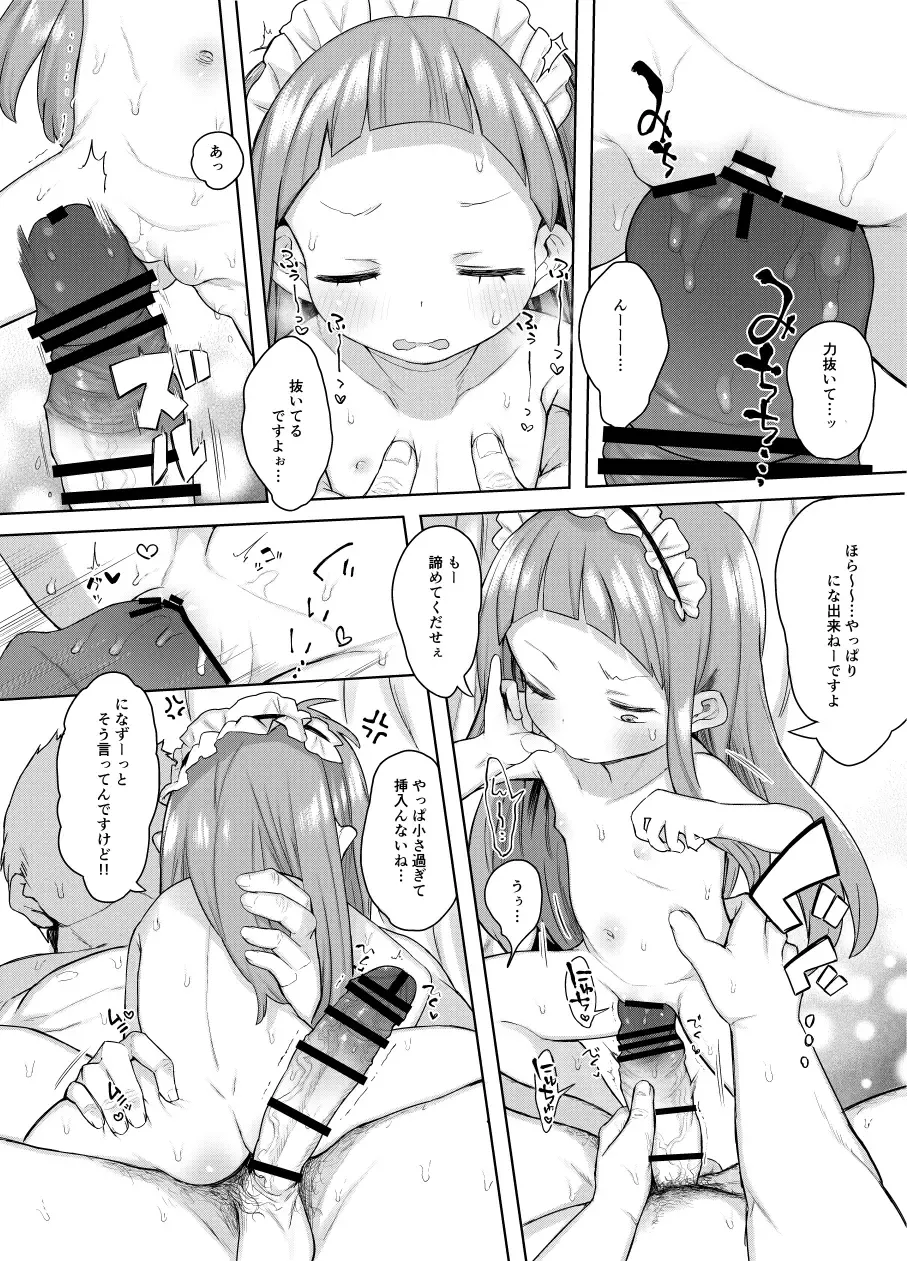 [Kereno] Ichihara Nina-chan 9-sai Love Love Chucchu Nakayoshi Rape Hon + Nyuuyouji to Sex shite mo Ii Hon nano Fhentai - Page 58