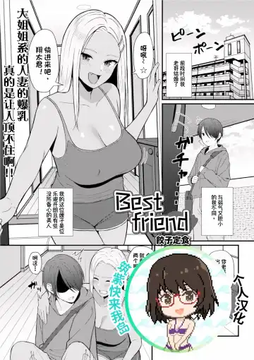 [Gyouza Teishoku] Best friend (decensored) - Fhentai