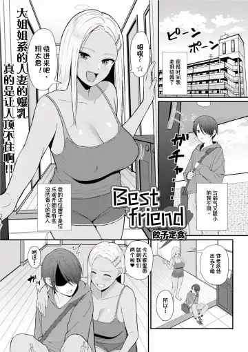 [Gyouza Teishoku] Best friend (decensored) Fhentai - Page 2