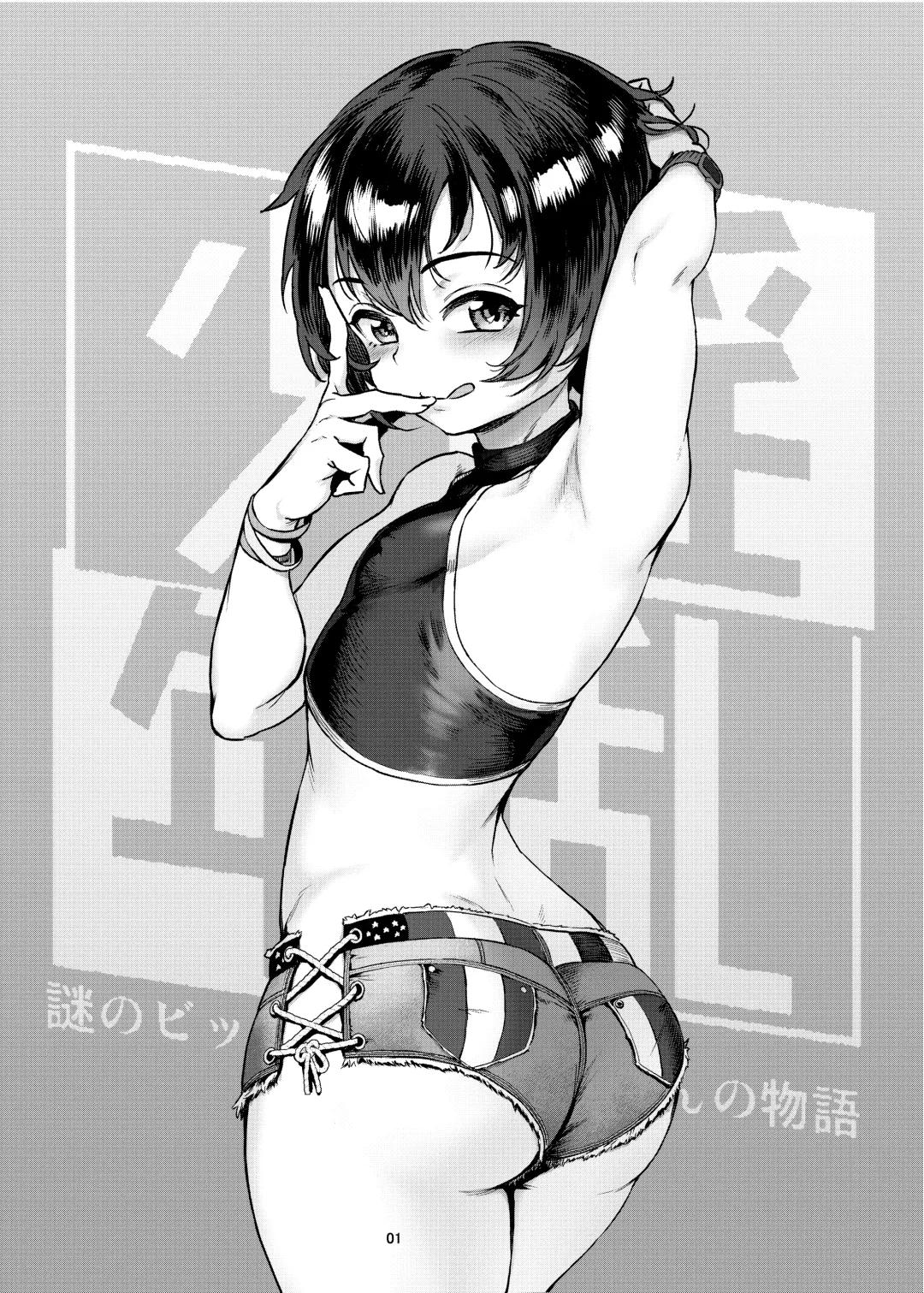 [Jairou] Inran Shounen Nazo no Bitch Shota to Ossan no Monogatari Vol. 3 Fhentai - Page 2