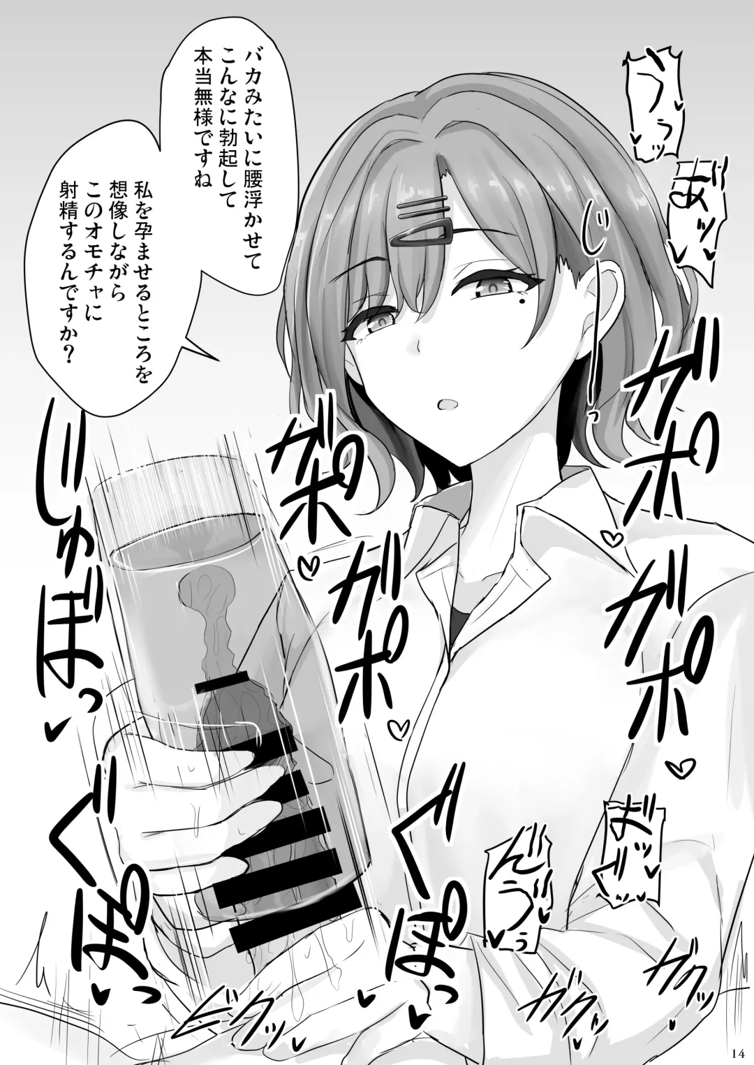 [Poshi] Shinraido Level MAX Higuchi Madoka Fhentai - Page 13