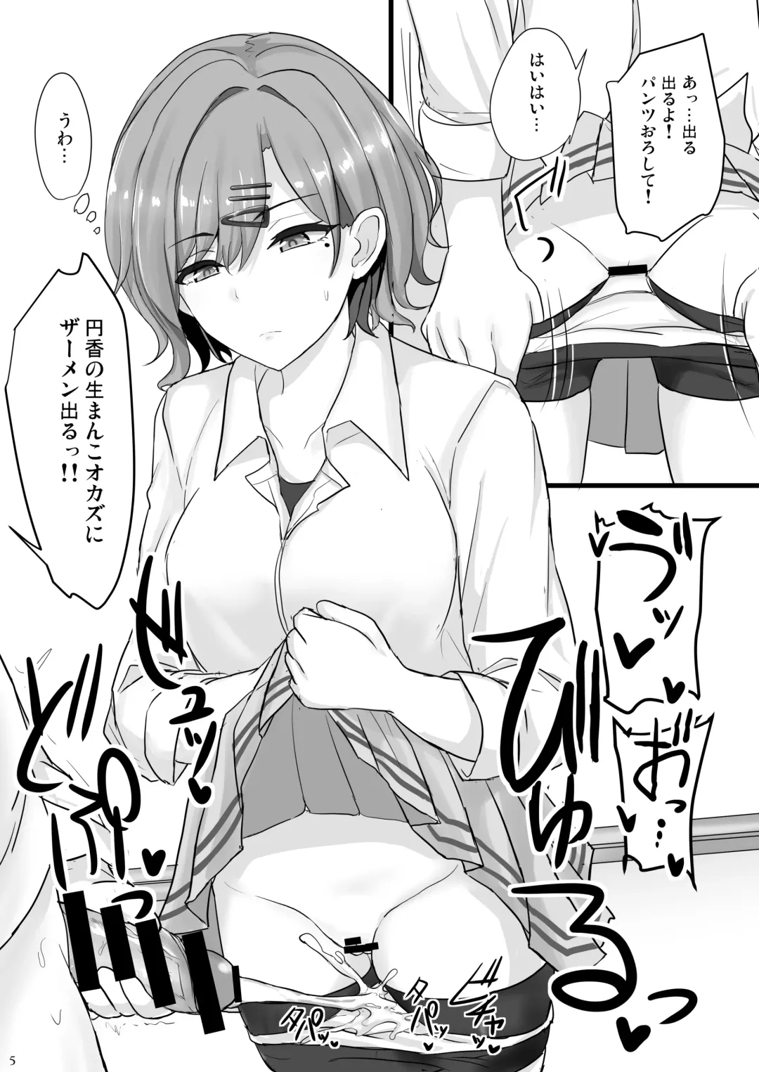 [Poshi] Shinraido Level MAX Higuchi Madoka Fhentai - Page 4