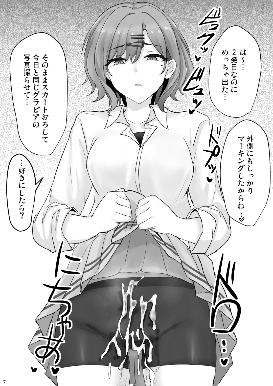 [Poshi] Shinraido Level MAX Higuchi Madoka Fhentai - Page 6