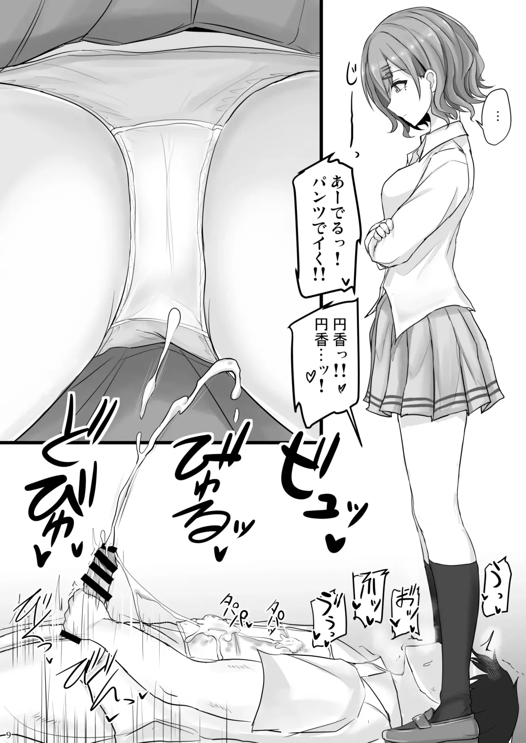 [Poshi] Shinraido Level MAX Higuchi Madoka Fhentai - Page 8