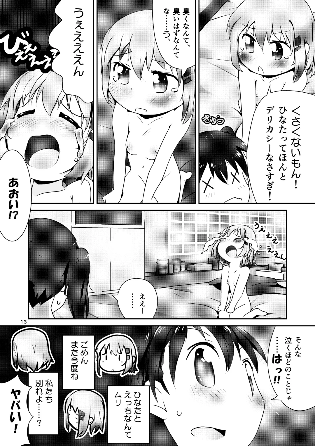 [Kaburaya Seiden] AoHina Yurix Fhentai - Page 12