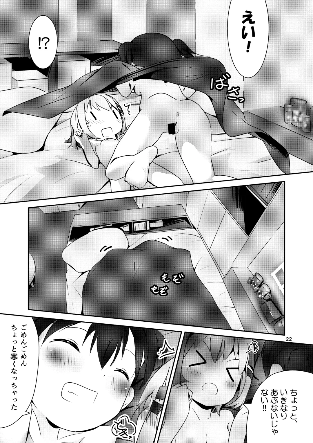 [Kaburaya Seiden] AoHina Yurix Fhentai - Page 21