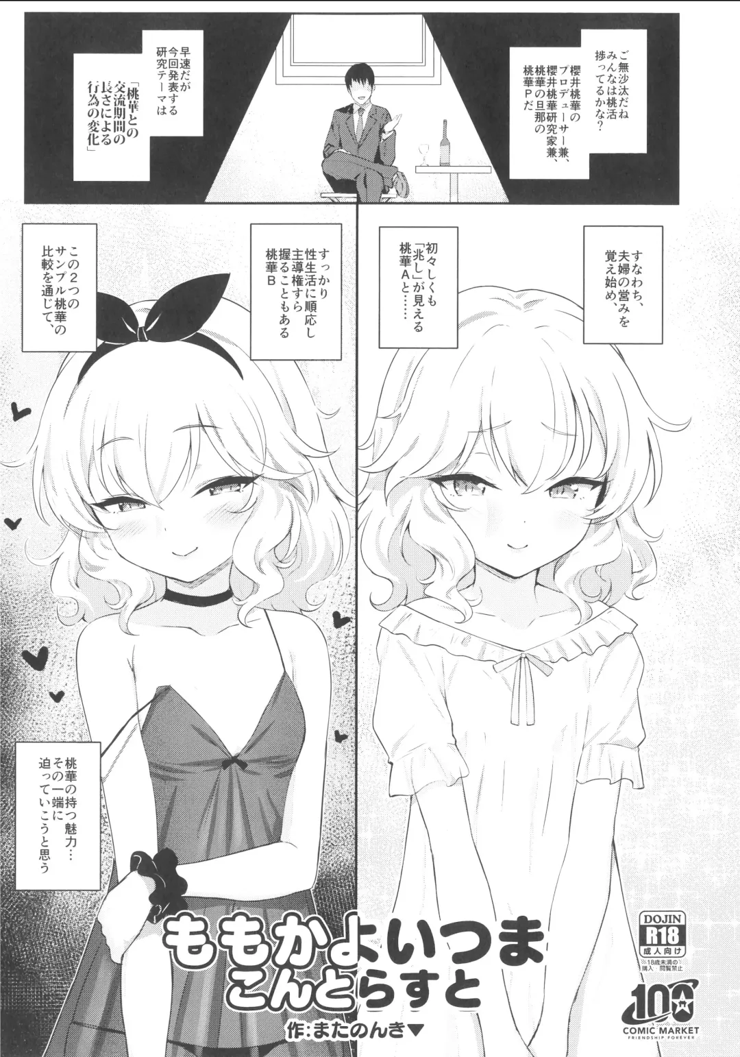 [Kinnotama] Momoka Yoitsuma Contrast Fhentai - Page 1