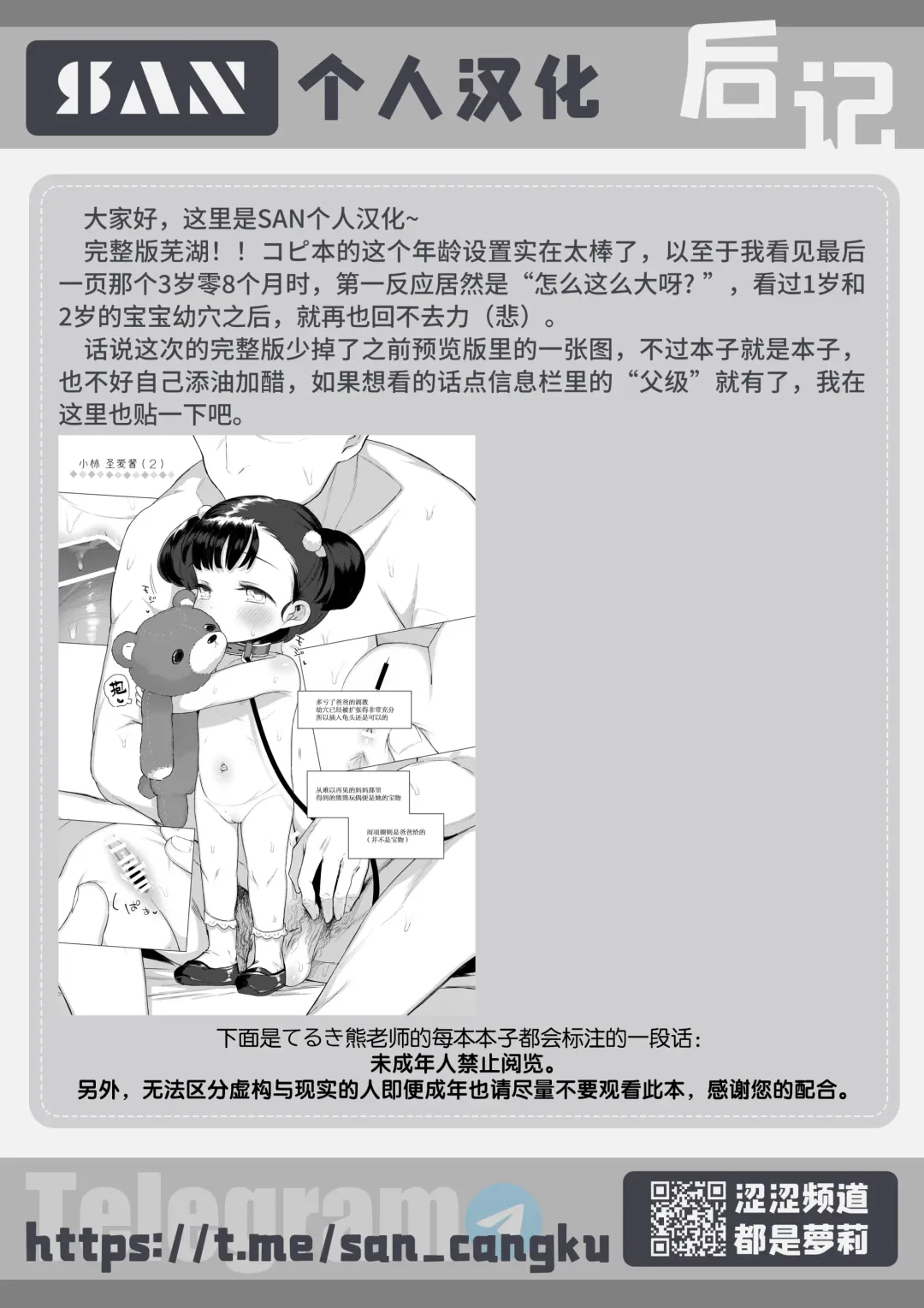 [Kereno] Nyuuyouji to Sex Shite mo Yoi Hon nano!! | 这是可以和小宝宝做爱的本哦!! Fhentai - Page 22