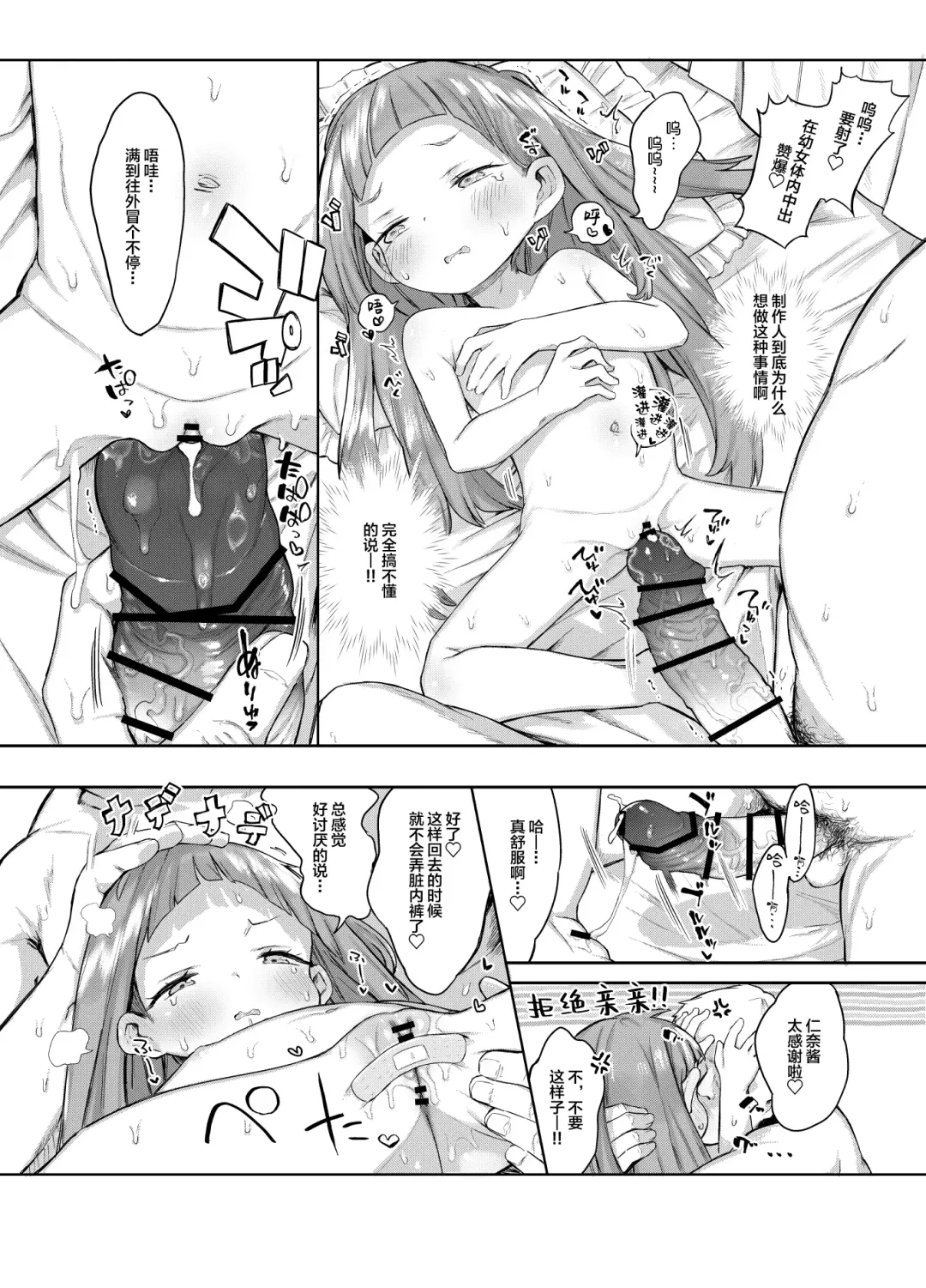 [Kereno] Ichihara Nina-chan 9-sai Love Love Chucchu Nakayoshi Rape Hon Fhentai - Page 13