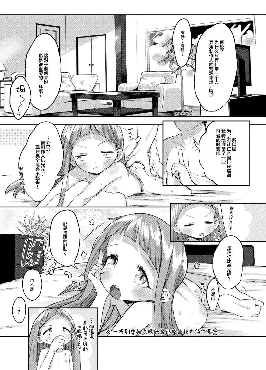 [Kereno] Ichihara Nina-chan 9-sai Love Love Chucchu Nakayoshi Rape Hon Fhentai - Page 19
