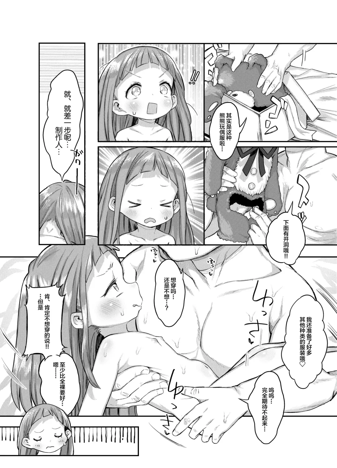 [Kereno] Ichihara Nina-chan 9-sai Love Love Chucchu Nakayoshi Rape Hon Fhentai - Page 20