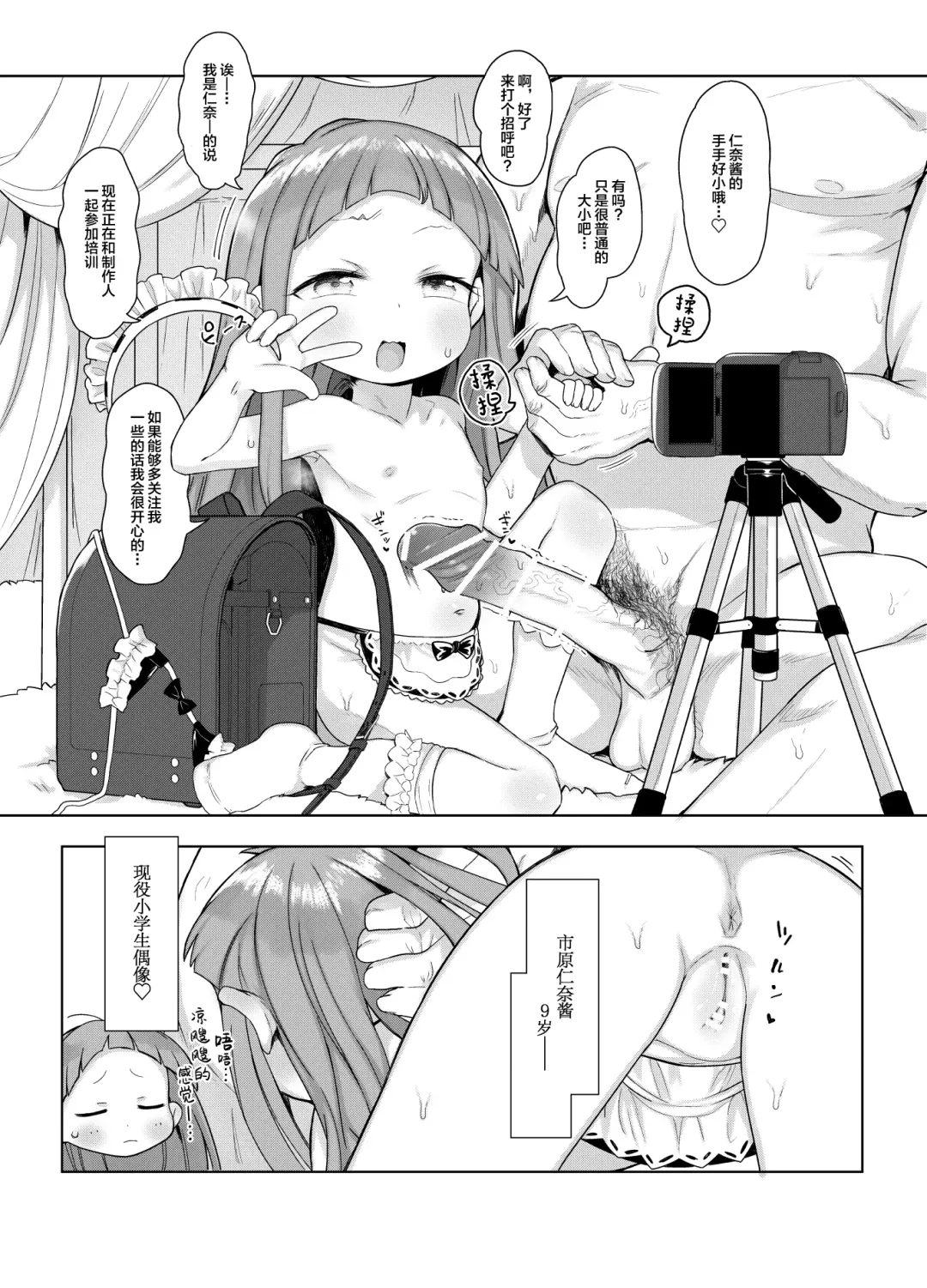 [Kereno] Ichihara Nina-chan 9-sai Love Love Chucchu Nakayoshi Rape Hon Fhentai - Page 3