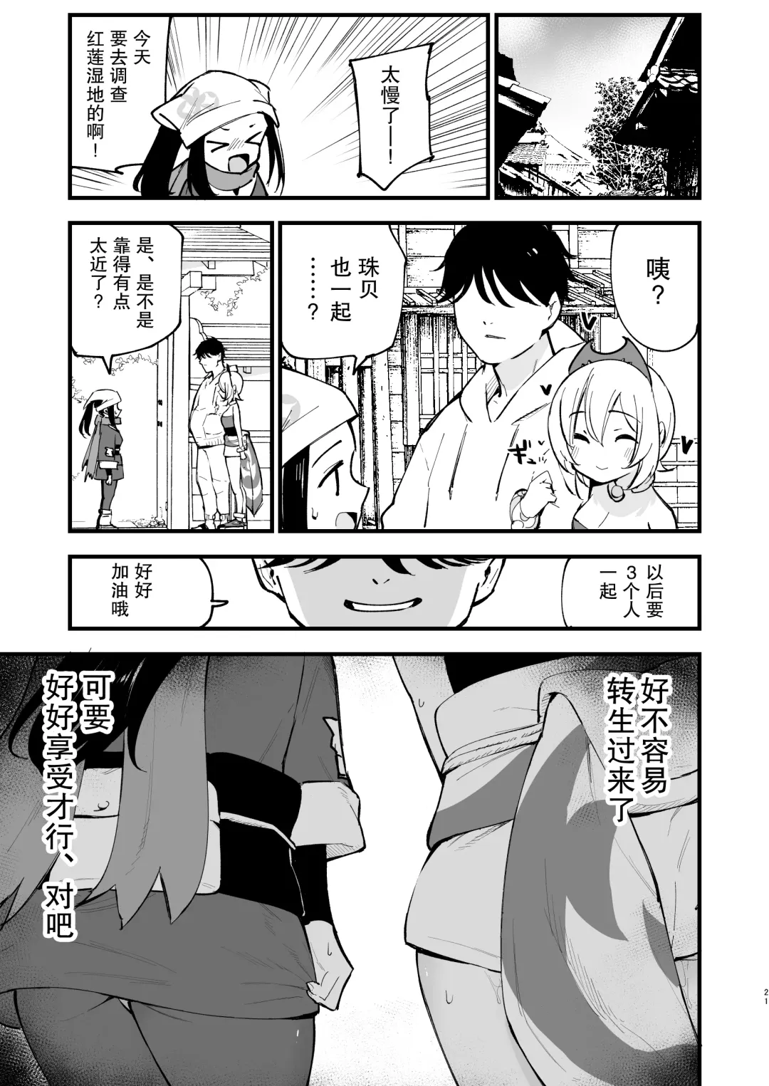 [Miya9] Hisui Tensei-roku 2 Fhentai - Page 22