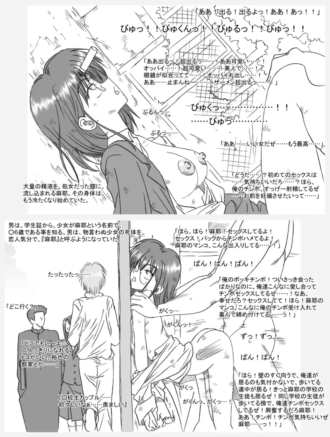 [Kyouno Aki] Maya, Toorima ni Osowareru Fhentai - Page 16