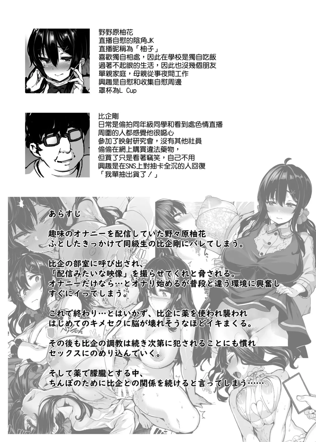 [Shiokonbu] Nonohara Yuzuka no Himitsu no Haishin 3 Fhentai - Page 3