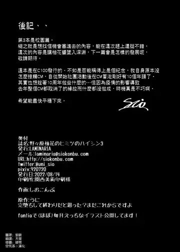 [Shiokonbu] Nonohara Yuzuka no Himitsu no Haishin 3 Fhentai - Page 34