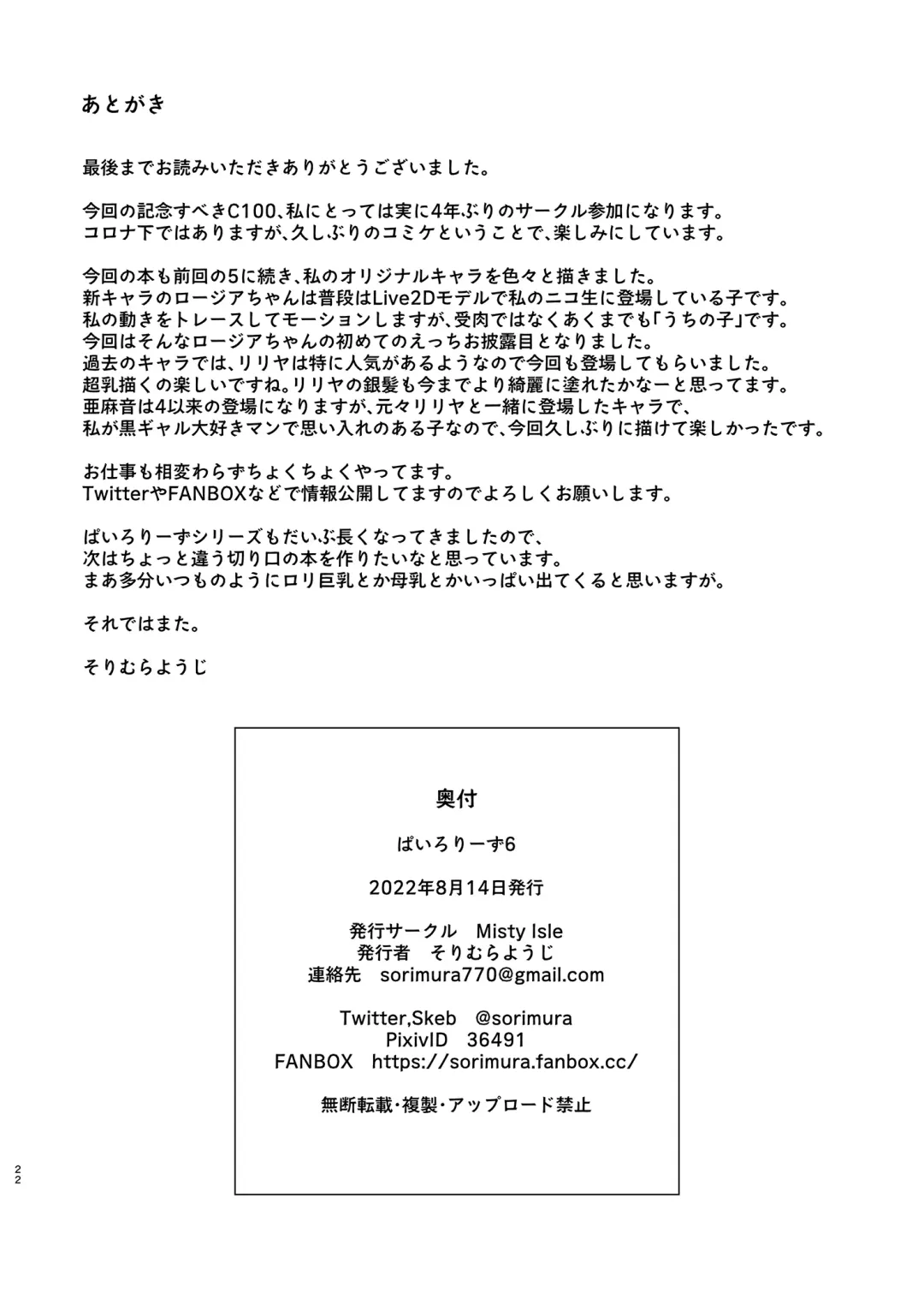 [Sorimura Youji] Pai-Lolis 6 Fhentai - Page 20